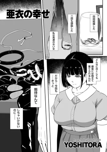 [YOSHITORA] 亜衣の幸せ (COMIC クリベロン DUMA 2026年10月号 Vol.89) manga cover