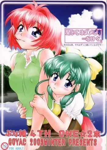 (C65) [Purimomo (Goyac)] Kiite wa Dame desu ...na Hibi. ~Ano Hi Irai, Sore wa Zutto Tsuzuite Iru no desu...~ (Onegai Twins) manga cover