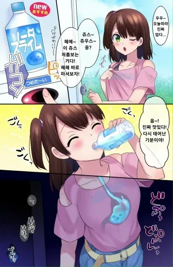 [Hiiragi Popura] Yami no Jidou Hanbaiki ~Slime Hyoui Drink~ [Korean] manga cover