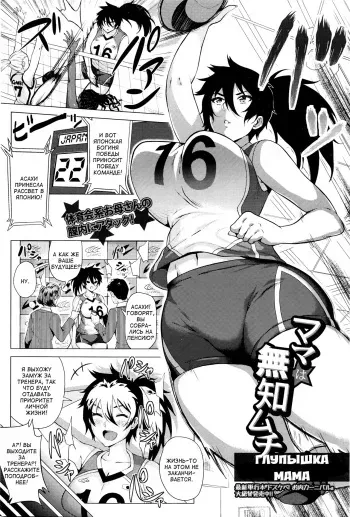 [Yokkora] Mama wa Muchi Muchi | Глупышка мама (ANGEL Club 2016-05) [Russian] [Satsuki] manga cover