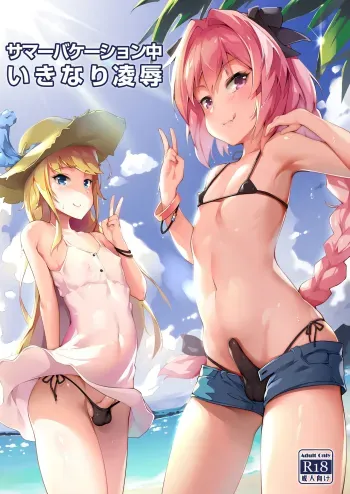Summer Vacation-chuu Ikinari Ryoujoku manga cover