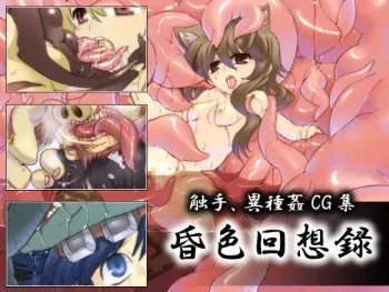 [【moth_sabbath】] Shokushu ・Ishukan CG Shuu: Kon Shoku Kaisou Roku manga cover
