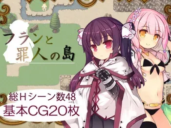 [Circle Kurasuke Souko] Fran to Tsumibito no Shima manga cover