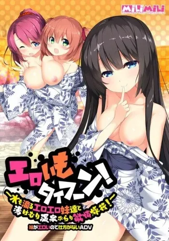 [milimili:AMUSE CRAFT EROTICA] Ero Imo Typhoon! ~Mizu mo Shitataru Eroero Imouto-tachi to Yukemuri Onsen Burari Yokujou Ryokou!~ manga cover