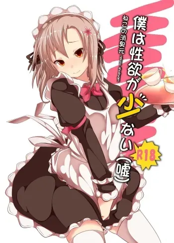 Boku wa Seiyoku ga Sukunai manga cover