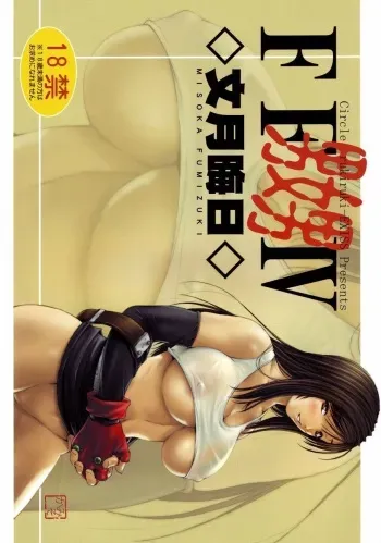 (C71) [Ruki Ruki EXISS (Fumizuki Misoka)] FF Nabu IV (Final Fantasy VII) manga cover