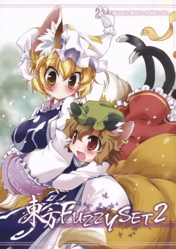 (COMIC1☆3) [Hinaprin (Ikuta Takanon)] Touhou FUZZYSET 2 (Touhou Project) manga cover