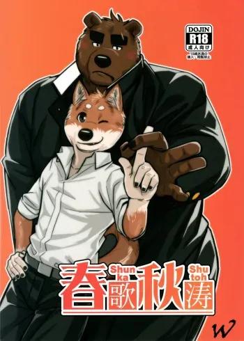 (Kansai! Kemoket 5) [Yuutopia (Oaks)] Shunka Shutoh [Spanish] manga cover