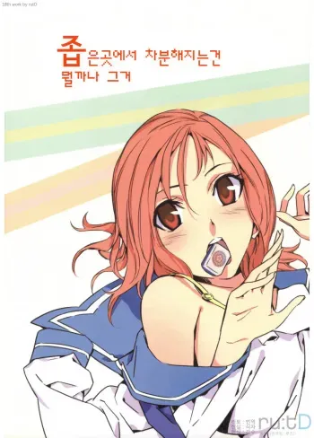 (C76) [Moriisan-Tokono (Morii Shizuki)] Semai Toko ga Ochitsuku notte Nandarou ne Are (Saki) [Korean] manga cover