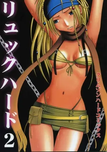 [Crimson Comics (Carmine)] Rikku Hard 2 (Final Fantasy X-2) manga cover