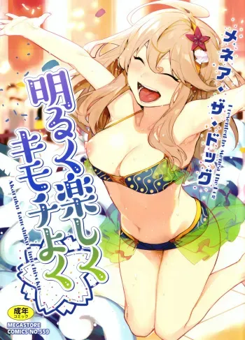 Akaruku Tanoshiku Kimochiyoku Ch. 1-2 manga cover