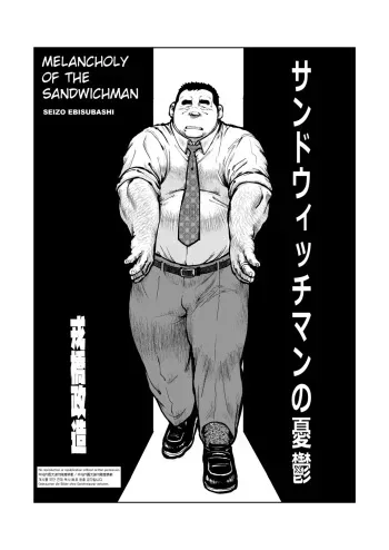 Melancholy of the Sandwichman manga cover