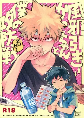Boku no Hero Academia dj – Kazehiki Kachan to Boku no Koubou-sen manga cover