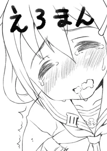 [Raguchu] Kaminari-chan ni Massage (Kantai Collection -KanColle-) manga cover