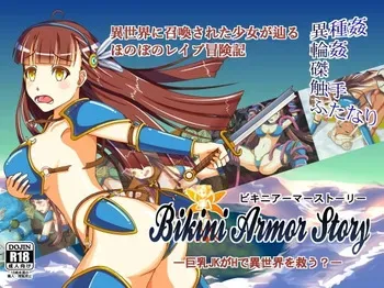 [Curry Youkan] Bikini Armor Story ・― Kyonyu JK ga H de sekai o sukuu?― manga cover