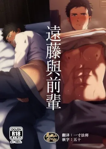 Endou to Senpai manga cover