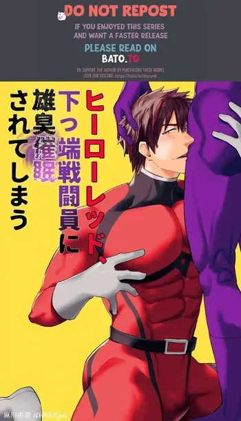 [Asakawaya (Asakawa Yuki)] The Red Hero, Enthralled By A Lowly Henchman [English] [Digital] manga cover