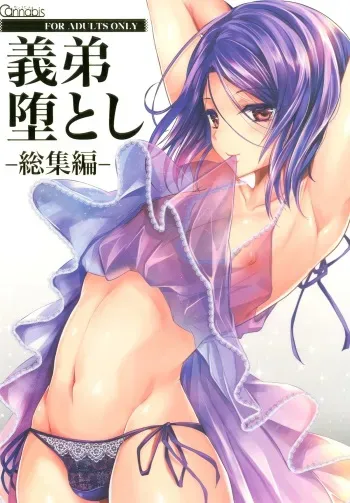 [Cannabis (Shimaji)] Gitei Otoshi -Soushuuhen- [Digital] manga cover