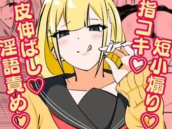 [Manoberude] Koushinchou Ama Sad Kouhai ni Maso Bare Shite Tanshou Sochin o Ijimerareru manga cover