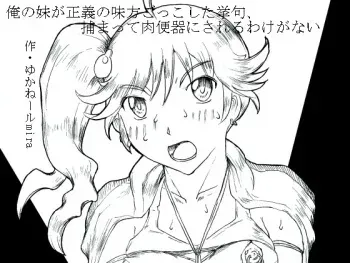 [Kyouki na Shiunten] Ore no Imouto ga Seigi no Mikata Gokkoshita Ageku, Tsukamatte Niku Benki ni Sareru Wake ga Nai (Bakemonogatari) manga cover