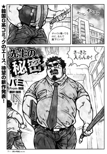 [Bami] Sensei no Himitsu (Comic G-men Gaho No. 10) manga cover