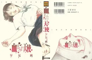 [Hayami Jun] Chimamire Tenshi manga cover