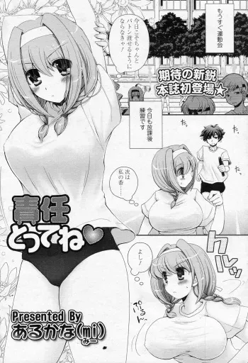 [Arcana(mi)] Sekinin Tottene (COMIC SIGMA 2010-12 Vol.51) manga cover