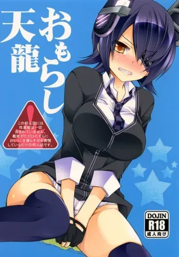 [Kuusou RIOT (Sakura Hanatsumi)] Omorashi Tenryuu (Kantai Collection) [Digital] manga cover