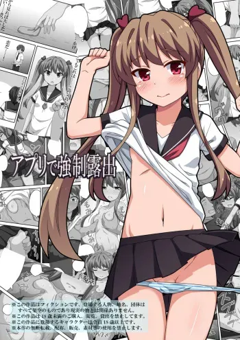 [Fukurou Naru Tori]アプリで強制露出 manga cover