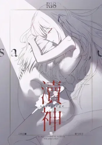 sacrilege manga cover