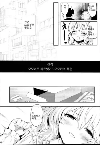 (C95) [Horizontal World (Matanonki)] Momoiro Quartet 2.5 (Momoiro Quartet x Quartet) (THE IDOLM@STER CINDERELLA GIRLS) [Korean] manga cover