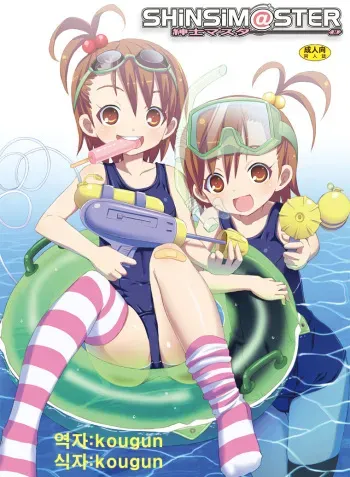 [Nounai Kanojo (Kishiri Toworu)] SHiNSiM@STER (The iDOLM@STER) [Korean] manga cover