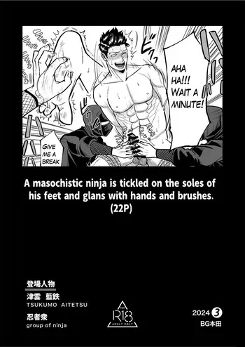 [BG Honda] A masochistic ninja is tickled on the soles of his feet and glans with hands and brushes [English] manga cover