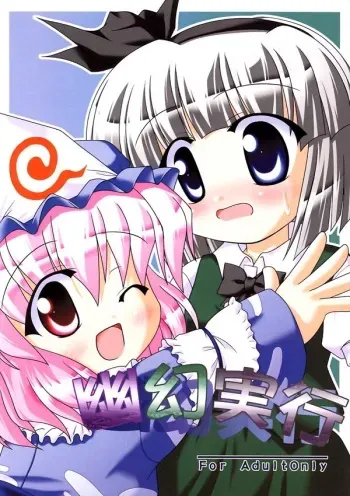 (C66) [GROUND-Zero (Inui)] Yuugen Jikkou (Touhou Project) manga cover