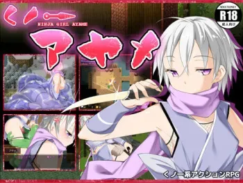 [House Game] Kunoichi Ayame manga cover