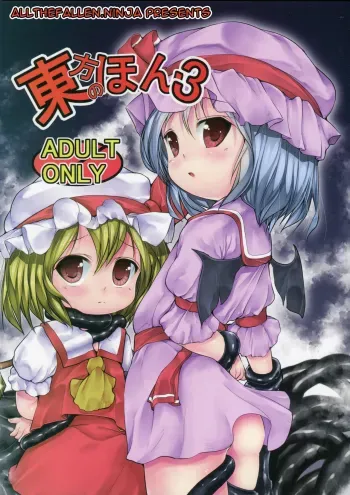 Touhou no Hon 3 manga cover