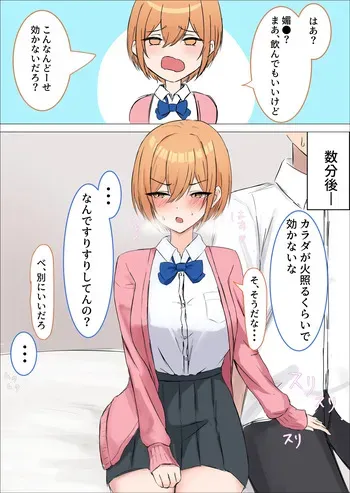 [皐月ウサ] 彼女と一緒に媚●を飲んだ結果・・・ manga cover