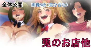 [Kuruma Hajime] Usagi no Omise Hoka manga cover