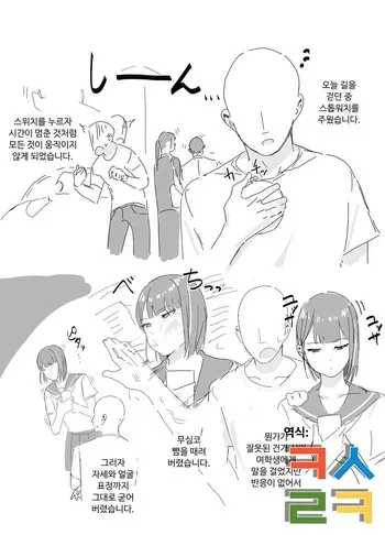 [Inaka No Keshin] 시간 정지 일기 manga cover