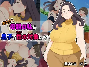 No way! I, a mother, am the object of my son's sexual desire! manga cover