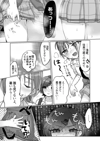 [Nigo] Tsukiatteru MadoToo ga Natsu Ecchi suru dake (THE IDOLM@STER CINDERELLA GIRLS) manga cover