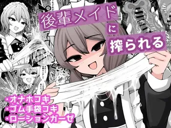 [Araki Kishi] Kohai Meido ni Shiborareru manga cover
