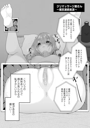 [Nanasaki] Cli Massage-ya-san ~Kabeshiri Renzoku zecchou~ manga cover