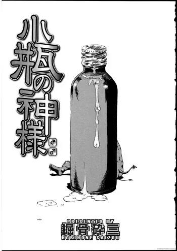 [Horihone Saizou] Kobin no Kami-sama (Futanarikko no Sekai) [English] [JackSGC] manga cover