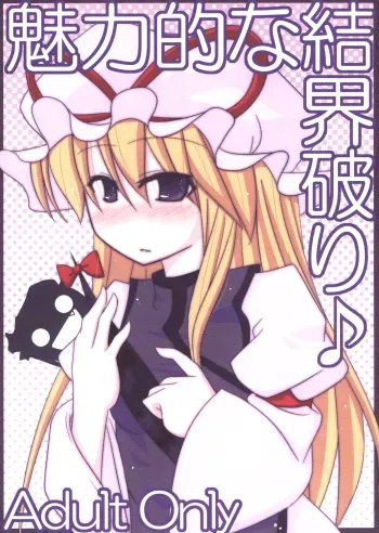 (SC38) [Calm of Moon River (Tsukinagi Hijiri)] Miryokuteki na Kekkai Yaburi♪ (Touhou Project) manga cover