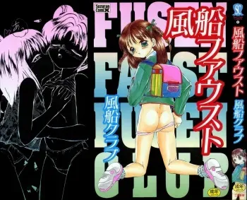 [Fuusen Club] Fuusen Faust manga cover