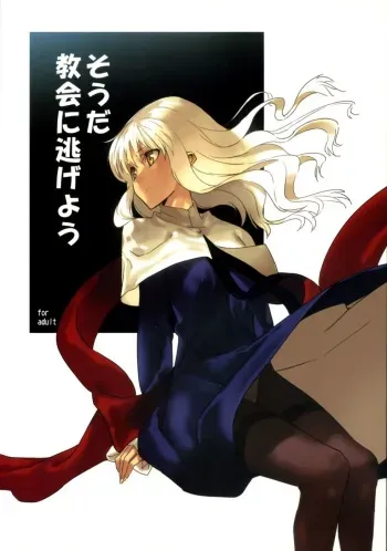 (C72) [Moriisan-Tokono (Morii Shizuki)] Souda Kyoukai ni Nigeyou (Fate/hollow ataraxia) [korean] manga cover