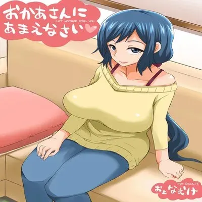 Let Mother Spoil You [Doujinshi] manga cover