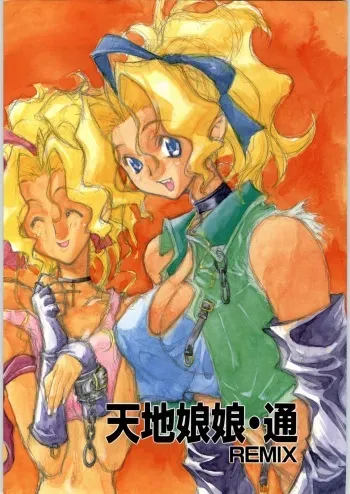 [Effecter] Tenchi Nyan Nyan Tsuu Remix (Tenchi Muyou!, Pretty Sammy) manga cover