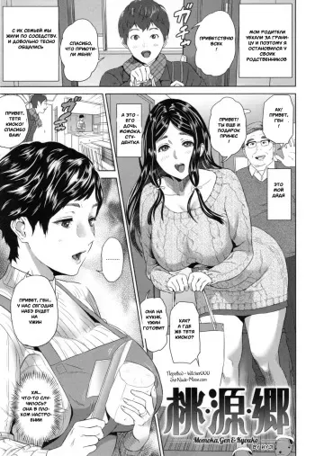 [Hyji] Momoka, Gen, Kyouko | Момока, Ген и Киоко (Jukuren no Wana) [Russian] [Witcher000] manga cover